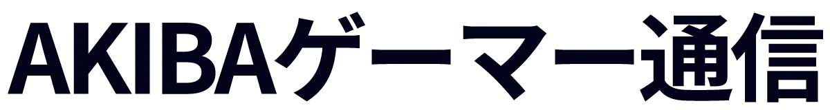 AKIBAゲーマー通信